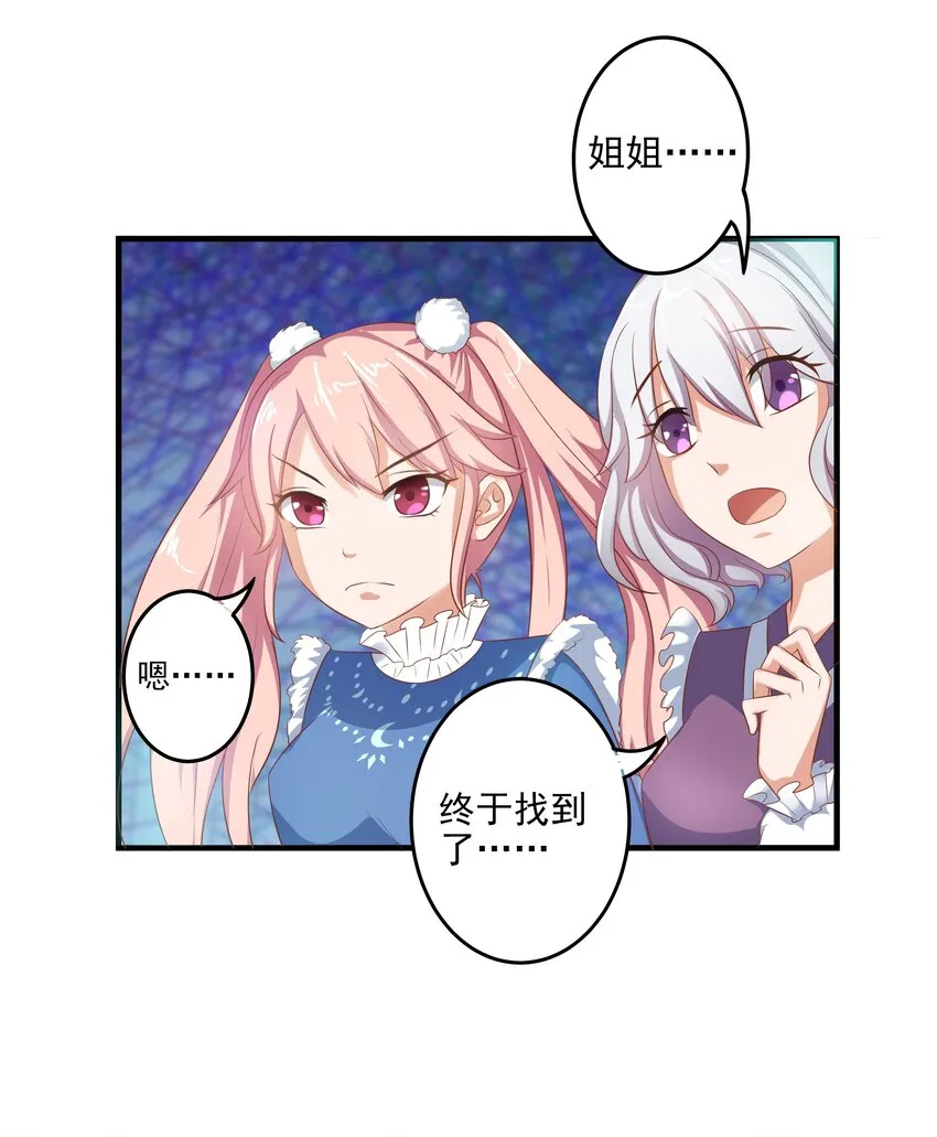 2 代表月亮消灭你 第19页