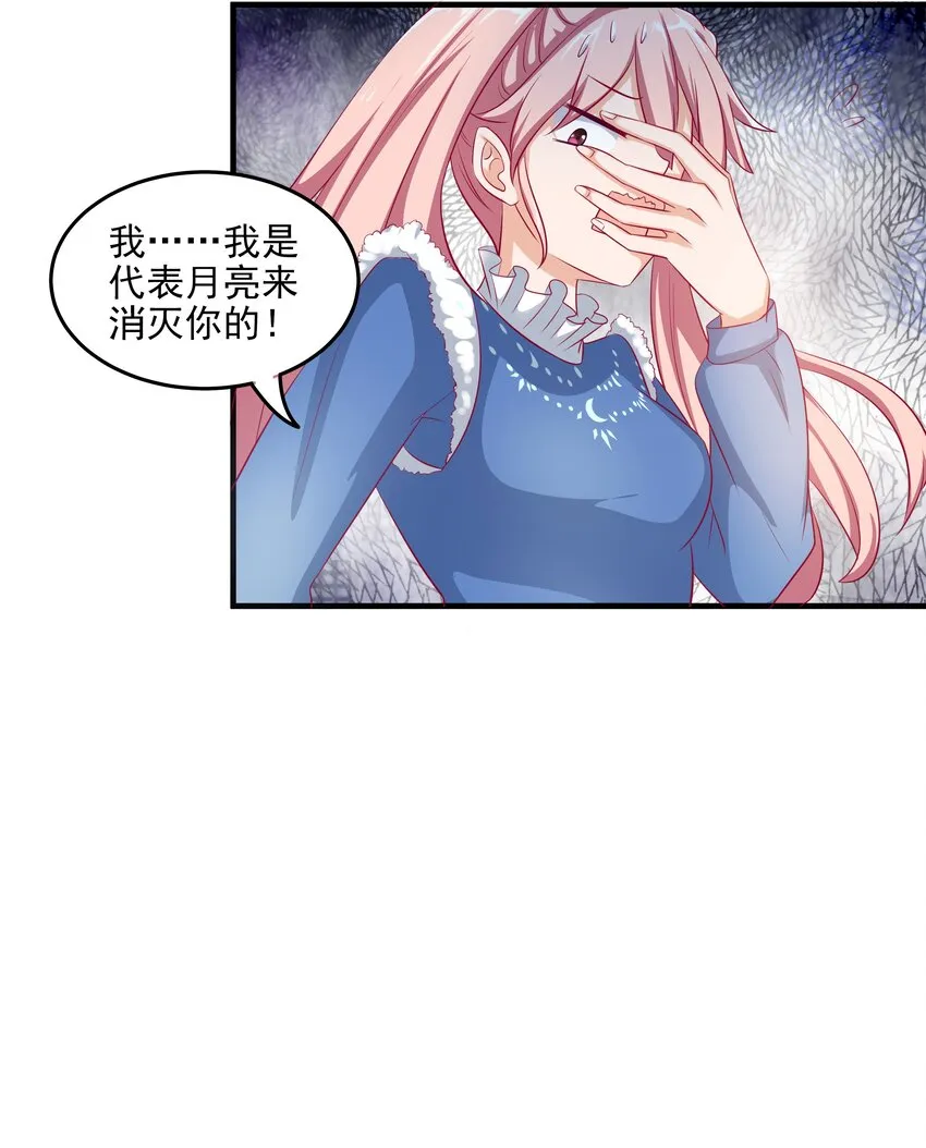 2 代表月亮消灭你 第38页
