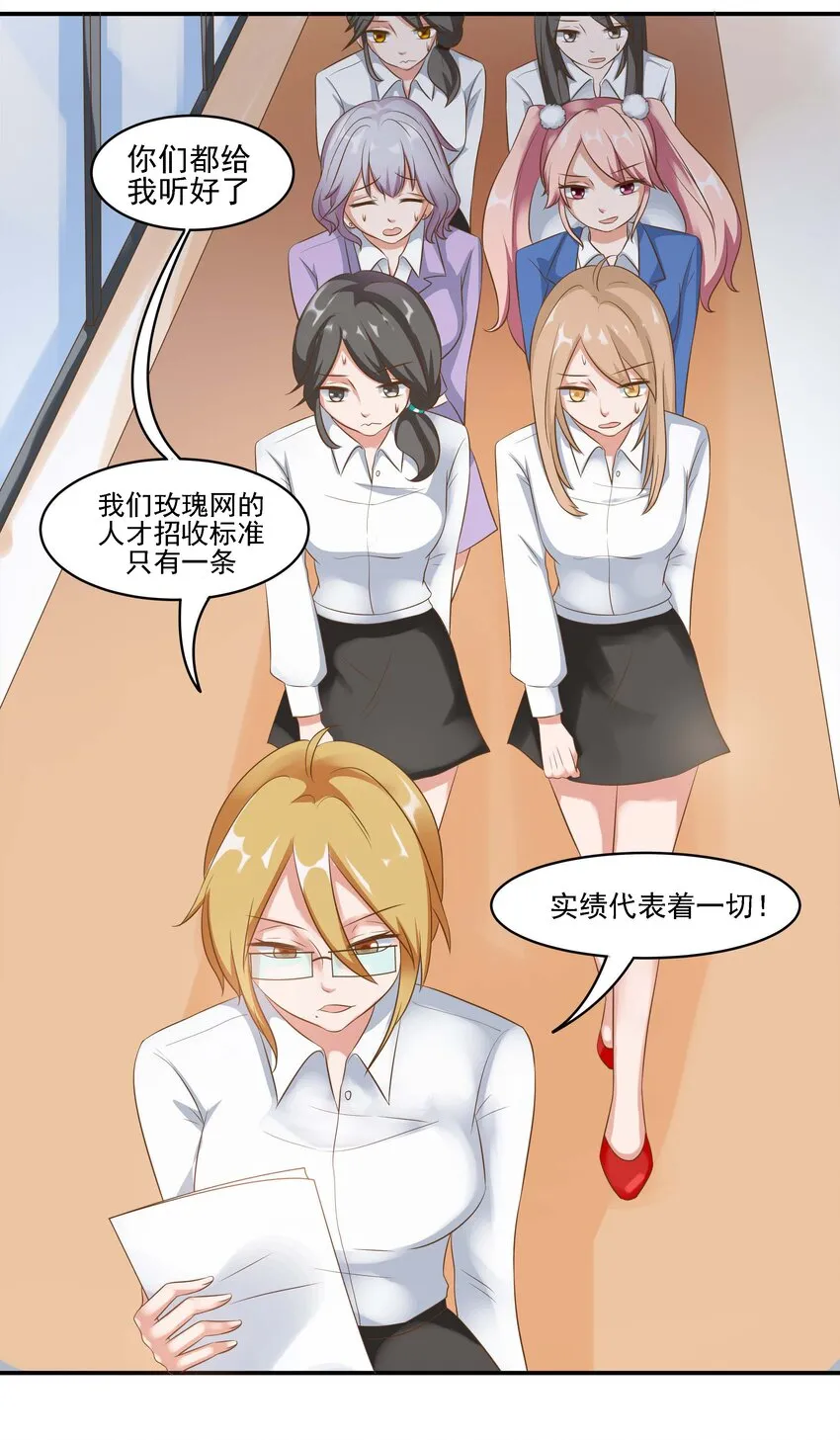 4 业绩代表一切 第15页