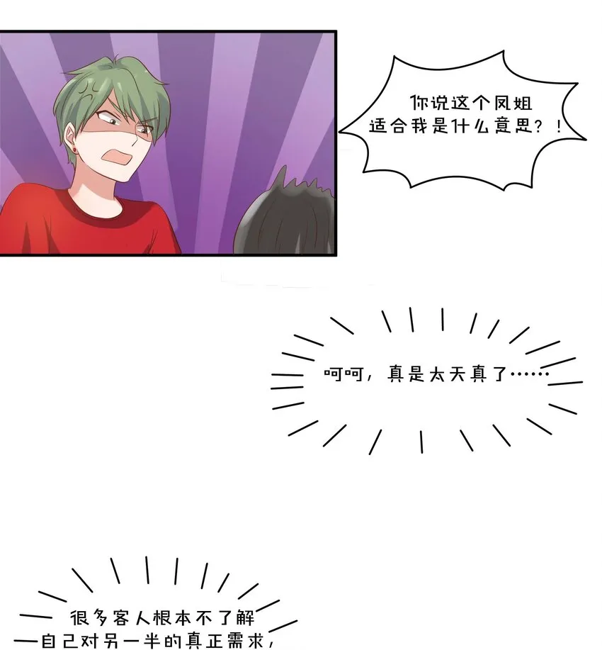 4 业绩代表一切 第21页