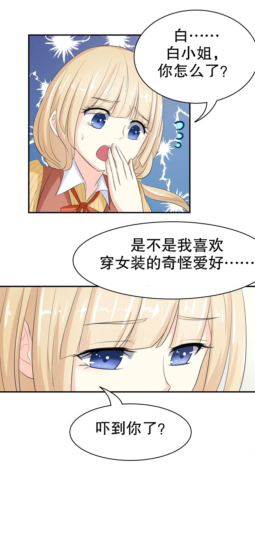7 我长得可爱？ 第9页