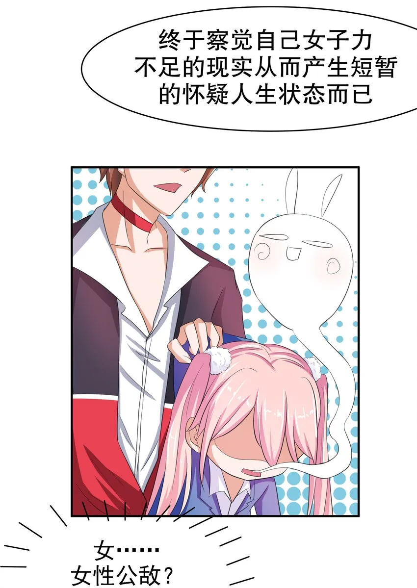 7 我长得可爱？ 第12页