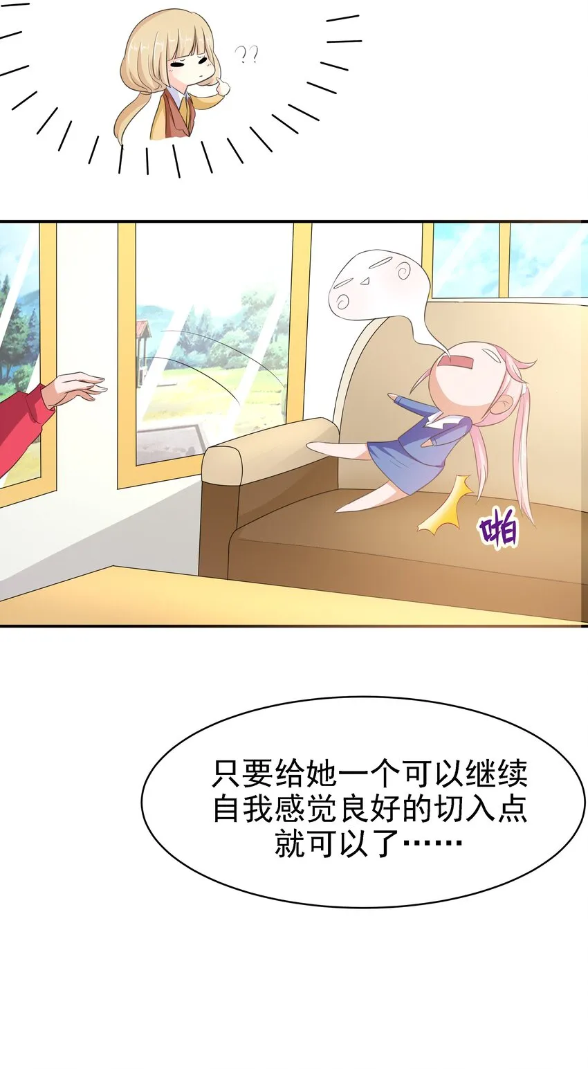 7 我长得可爱？ 第13页