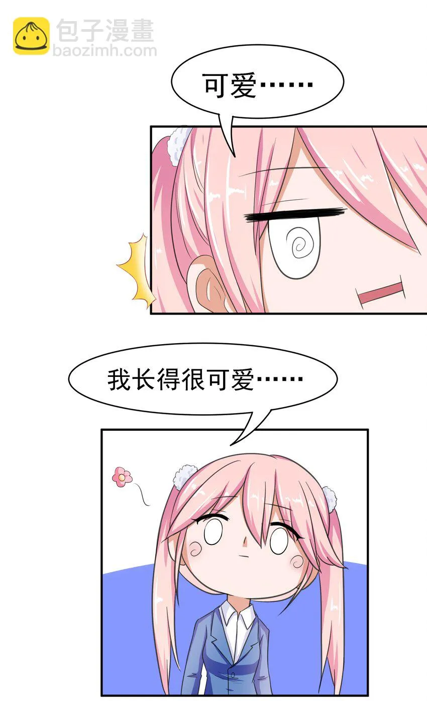 7 我长得可爱？ 第15页