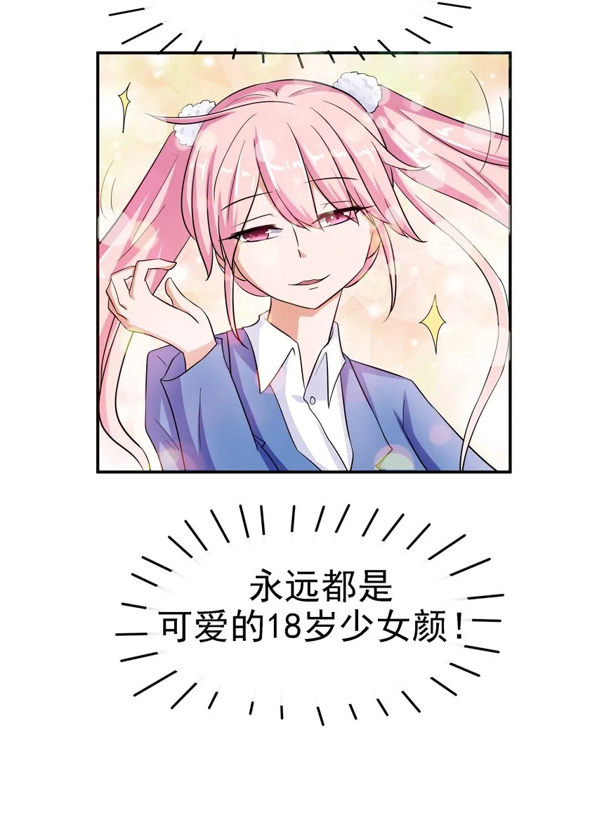 7 我长得可爱？ 第17页