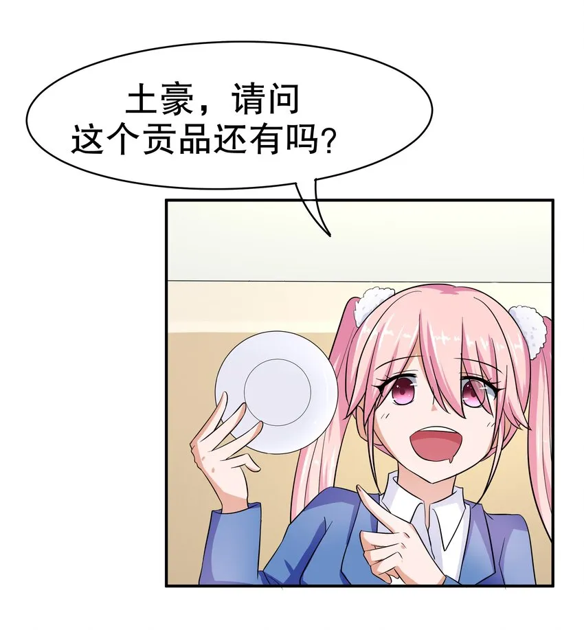 7 我长得可爱？ 第18页