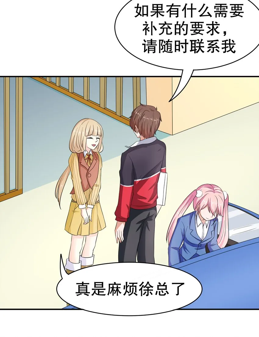 7 我长得可爱？ 第21页