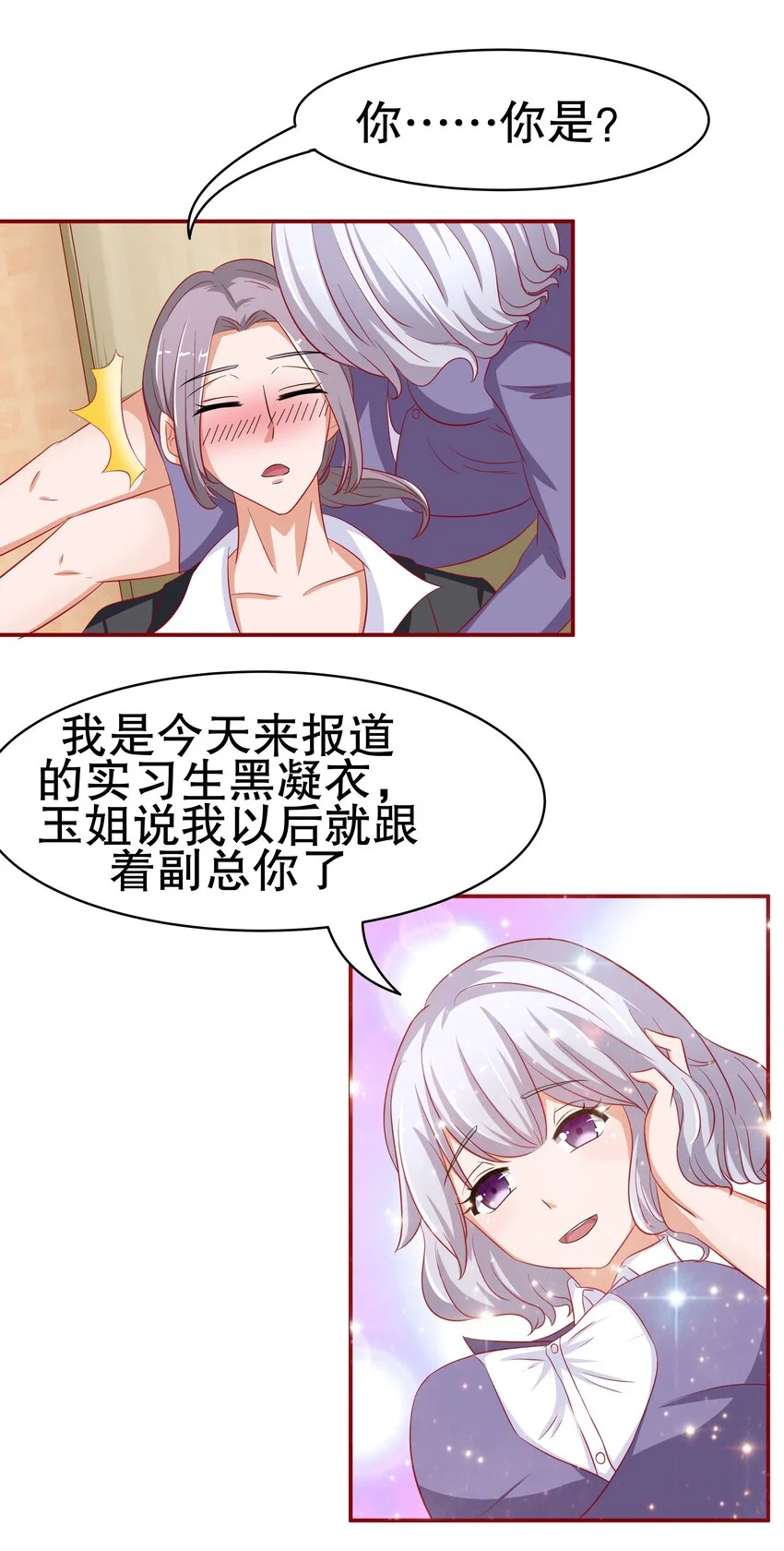 8 不准欺负我妈妈 第5页
