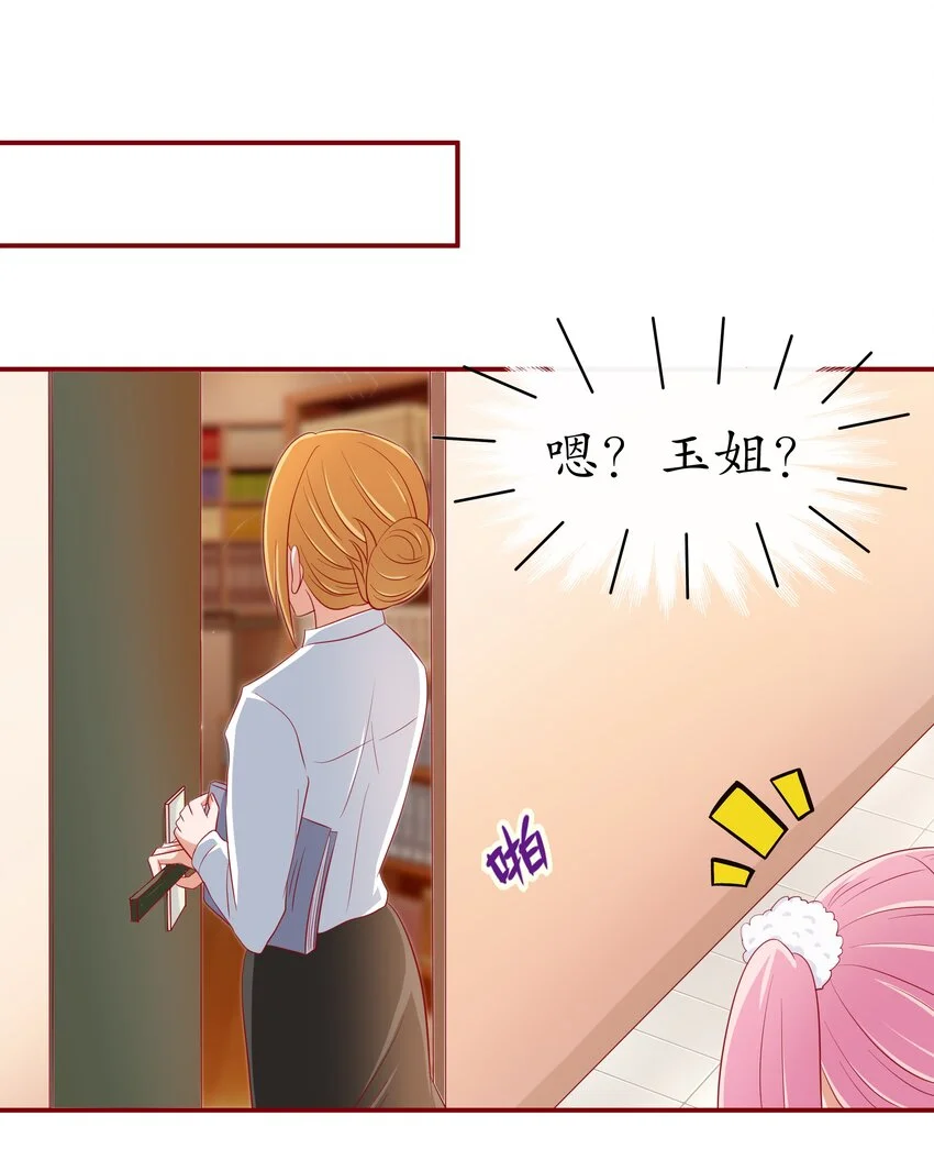 8 不准欺负我妈妈 第11页