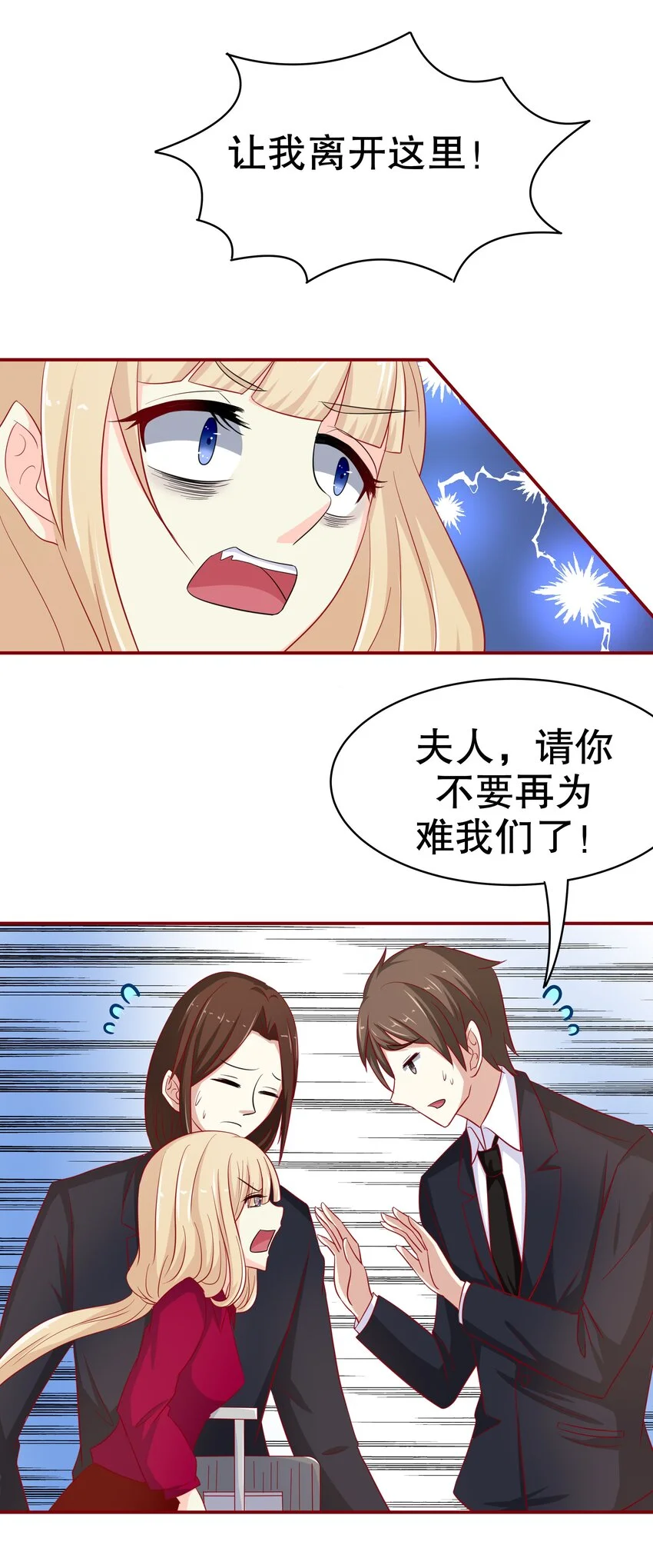 8 不准欺负我妈妈 第27页