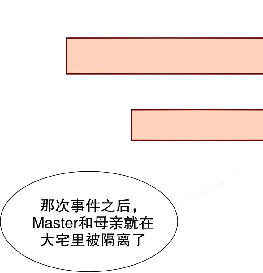 8 不准欺负我妈妈 第40页