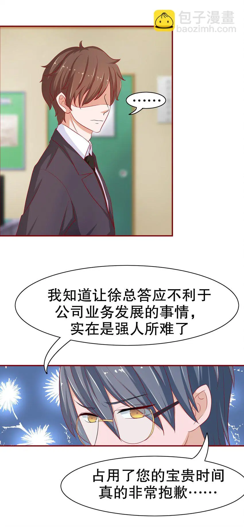 8 不准欺负我妈妈 第48页