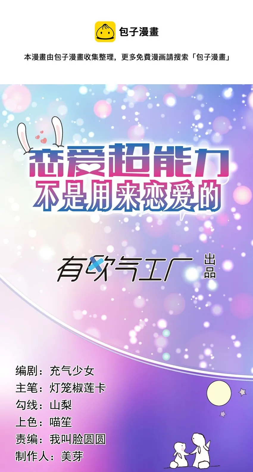 9 神勇女仆 第1页