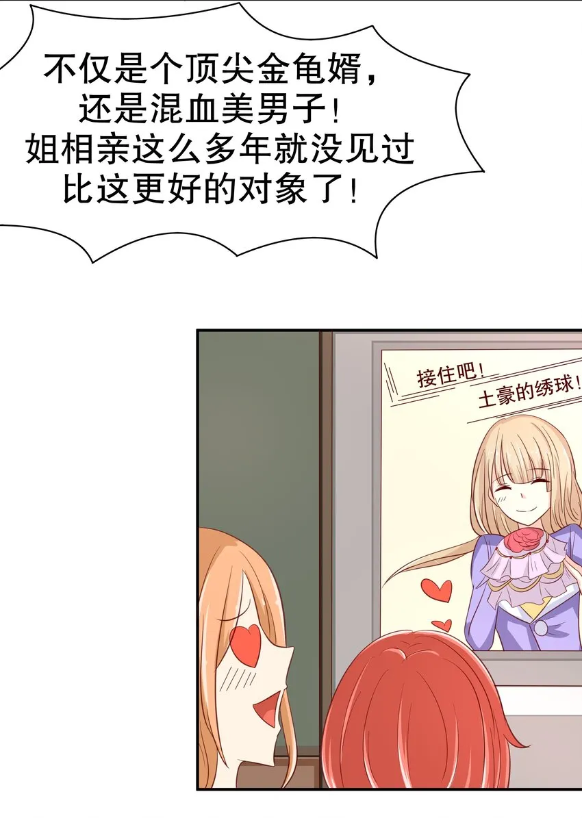 9 神勇女仆 第3页
