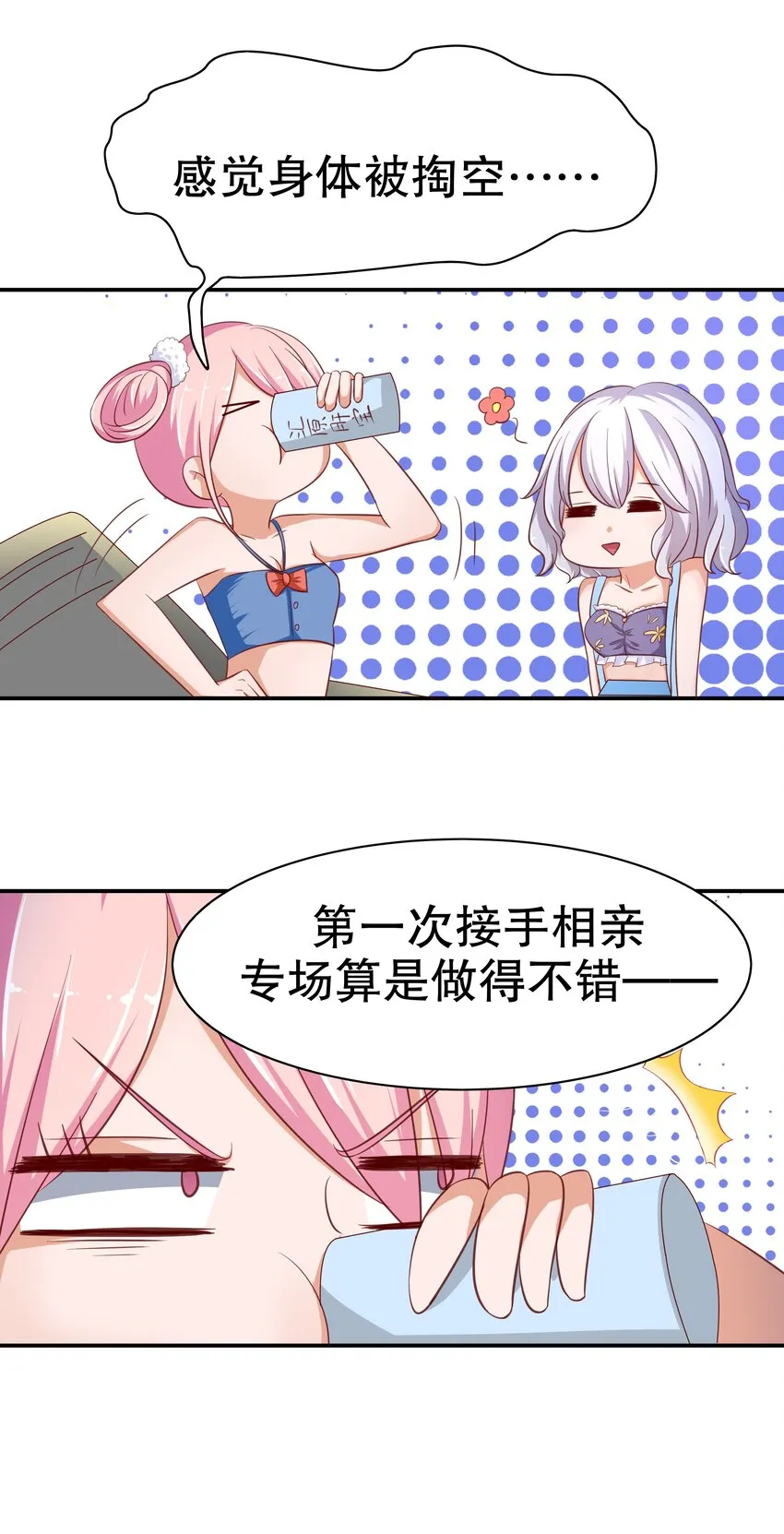 9 神勇女仆 第5页