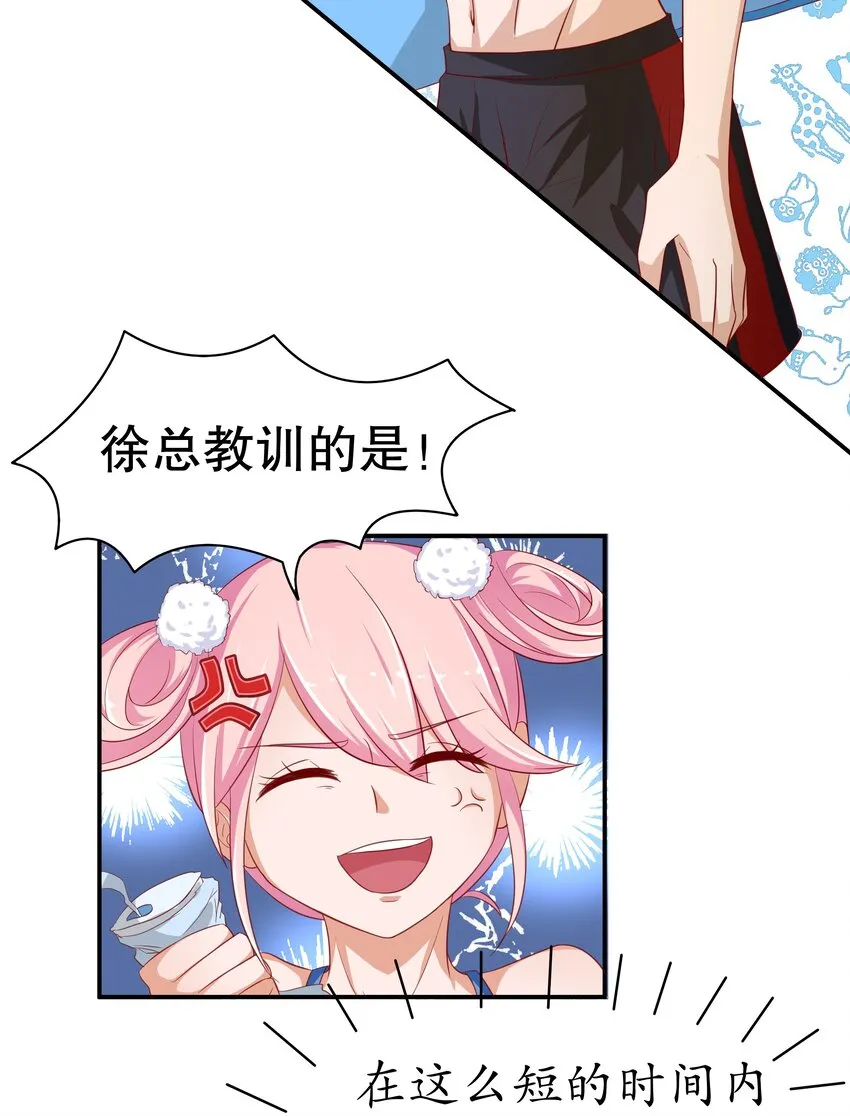 9 神勇女仆 第7页