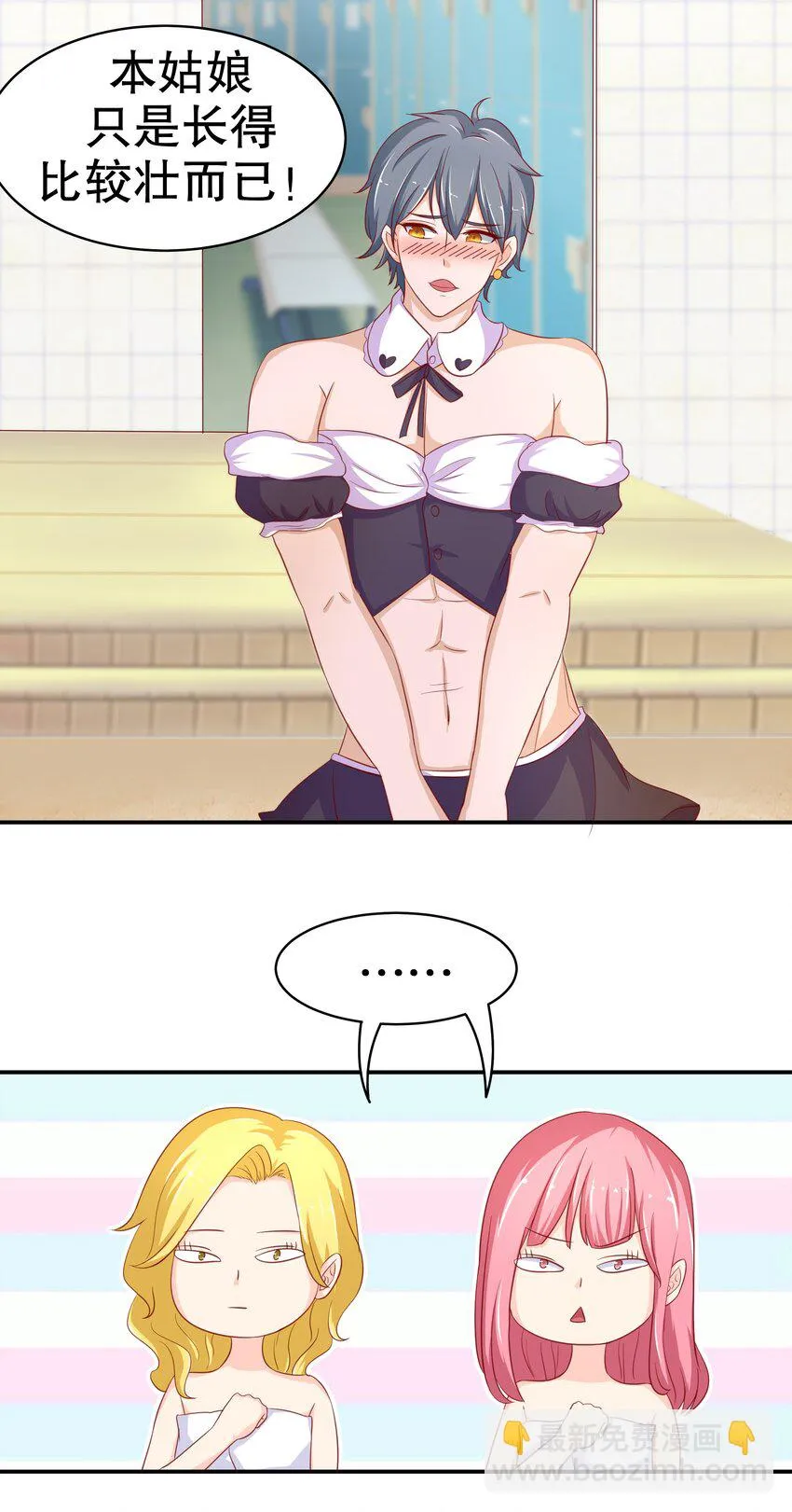 9 神勇女仆 第12页