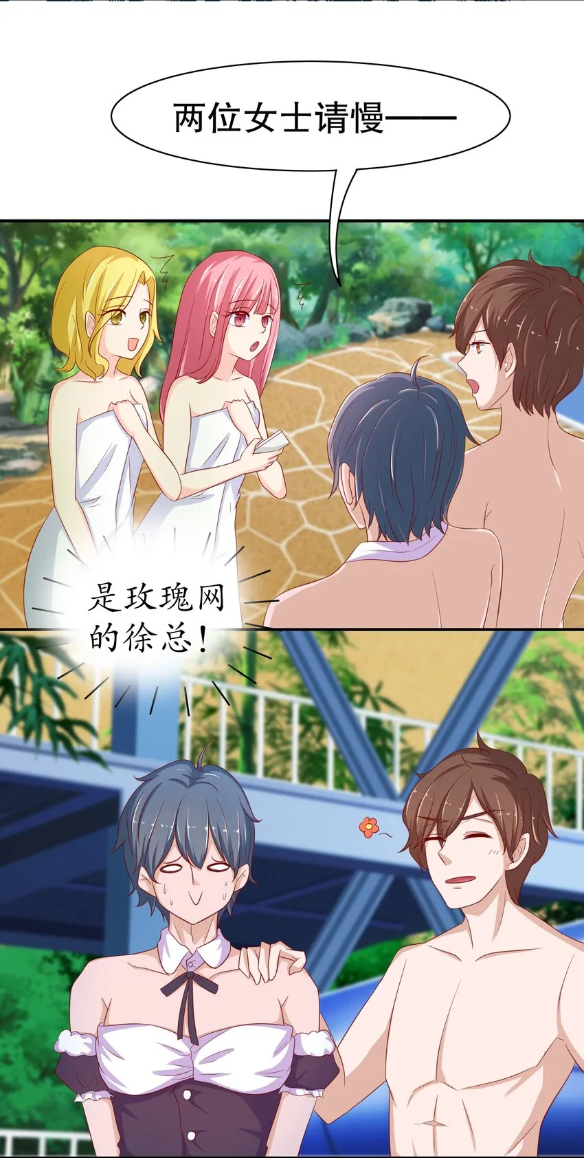 9 神勇女仆 第14页