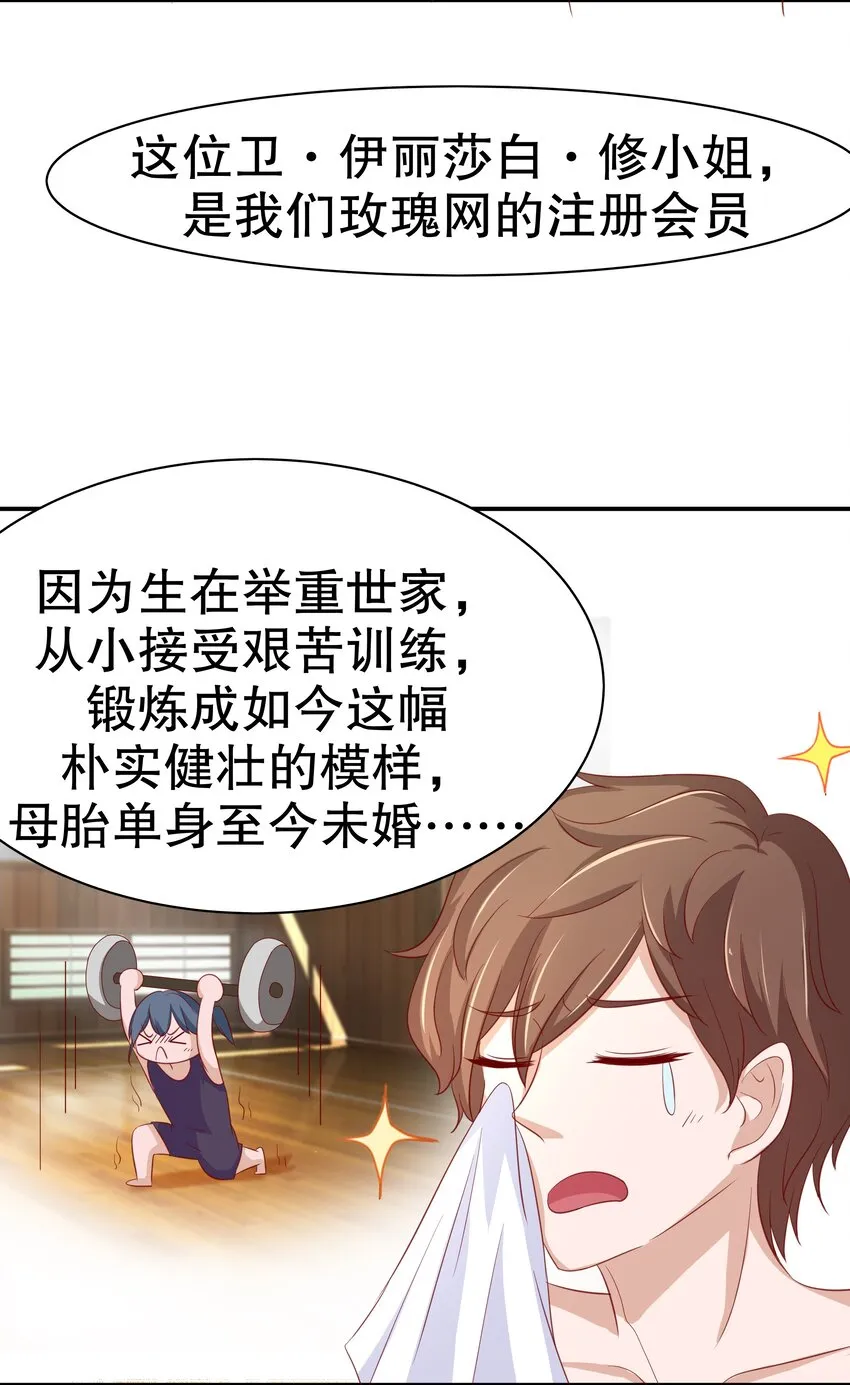 9 神勇女仆 第15页