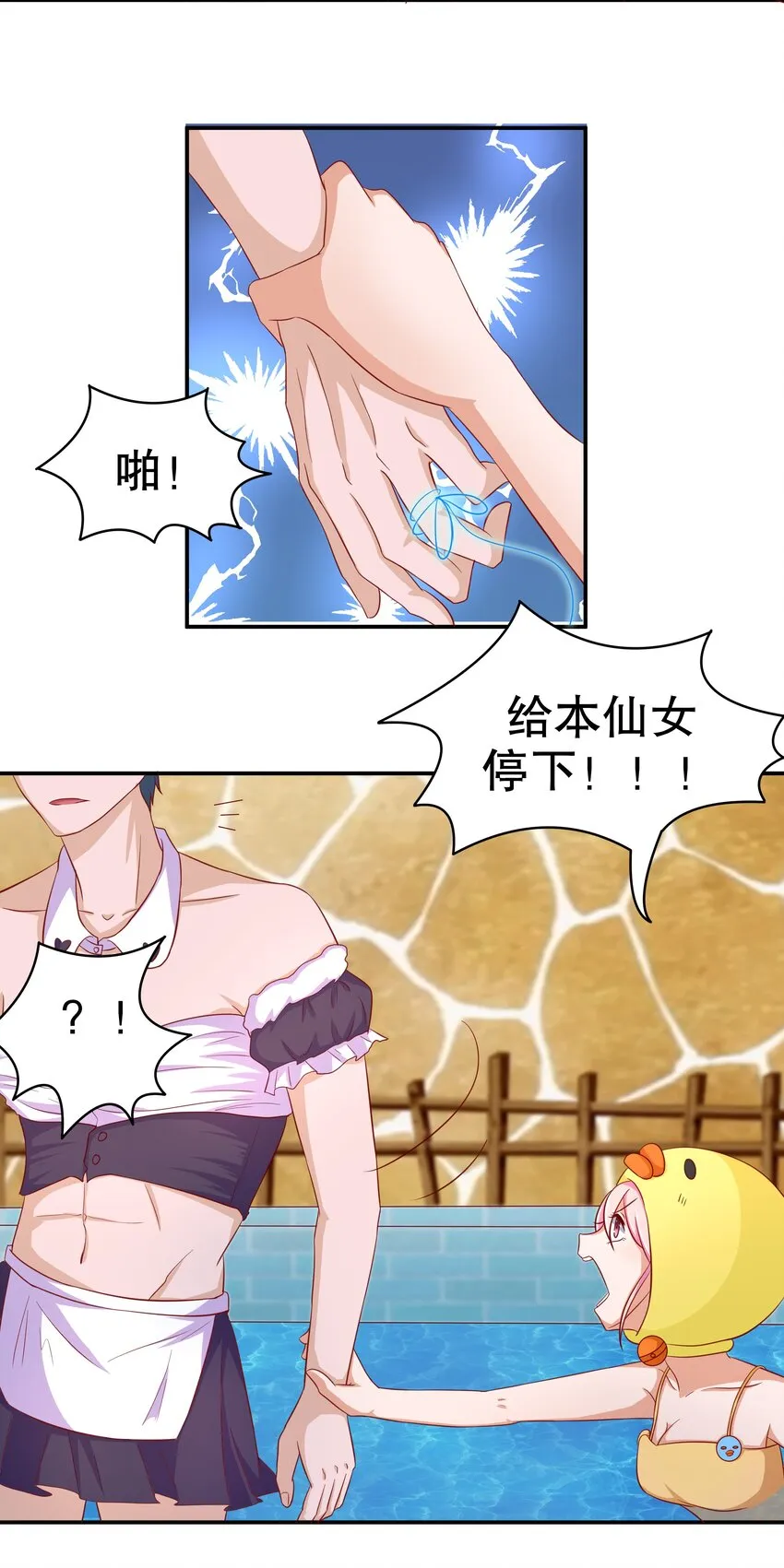 9 神勇女仆 第45页