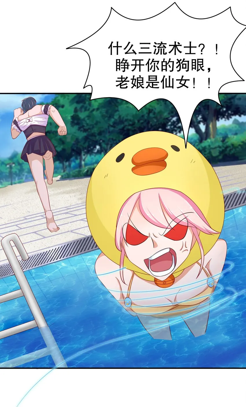 9 神勇女仆 第49页