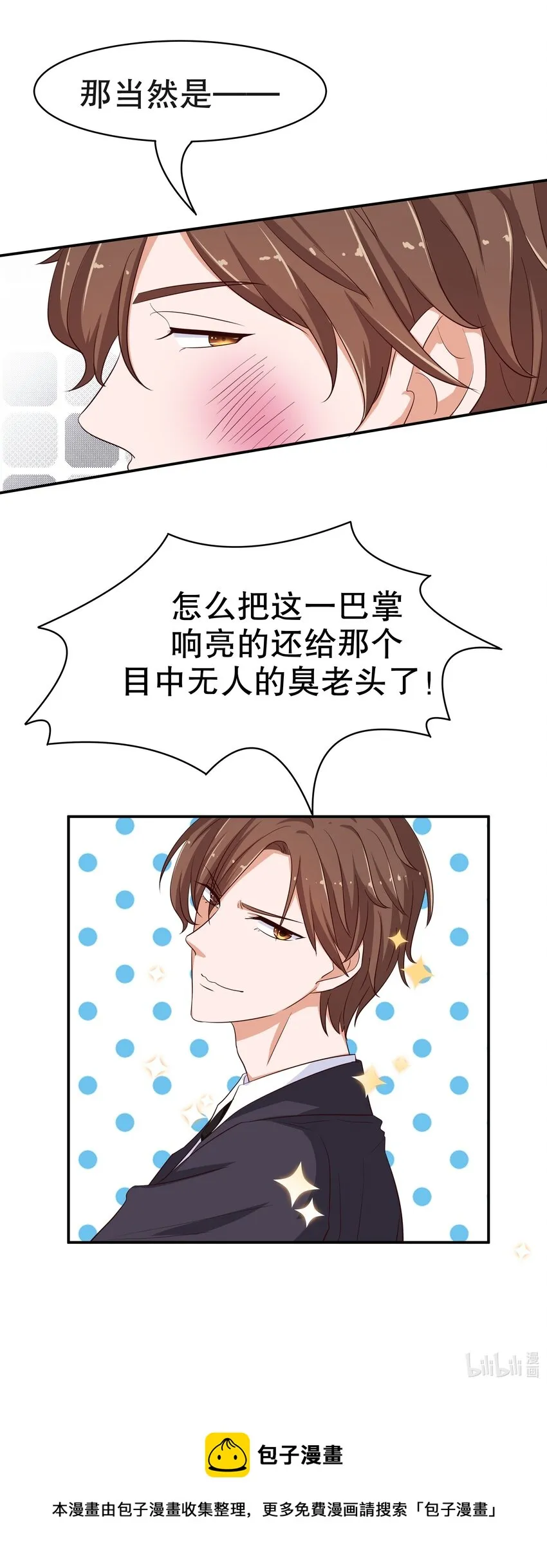 10 一巴掌 第43页