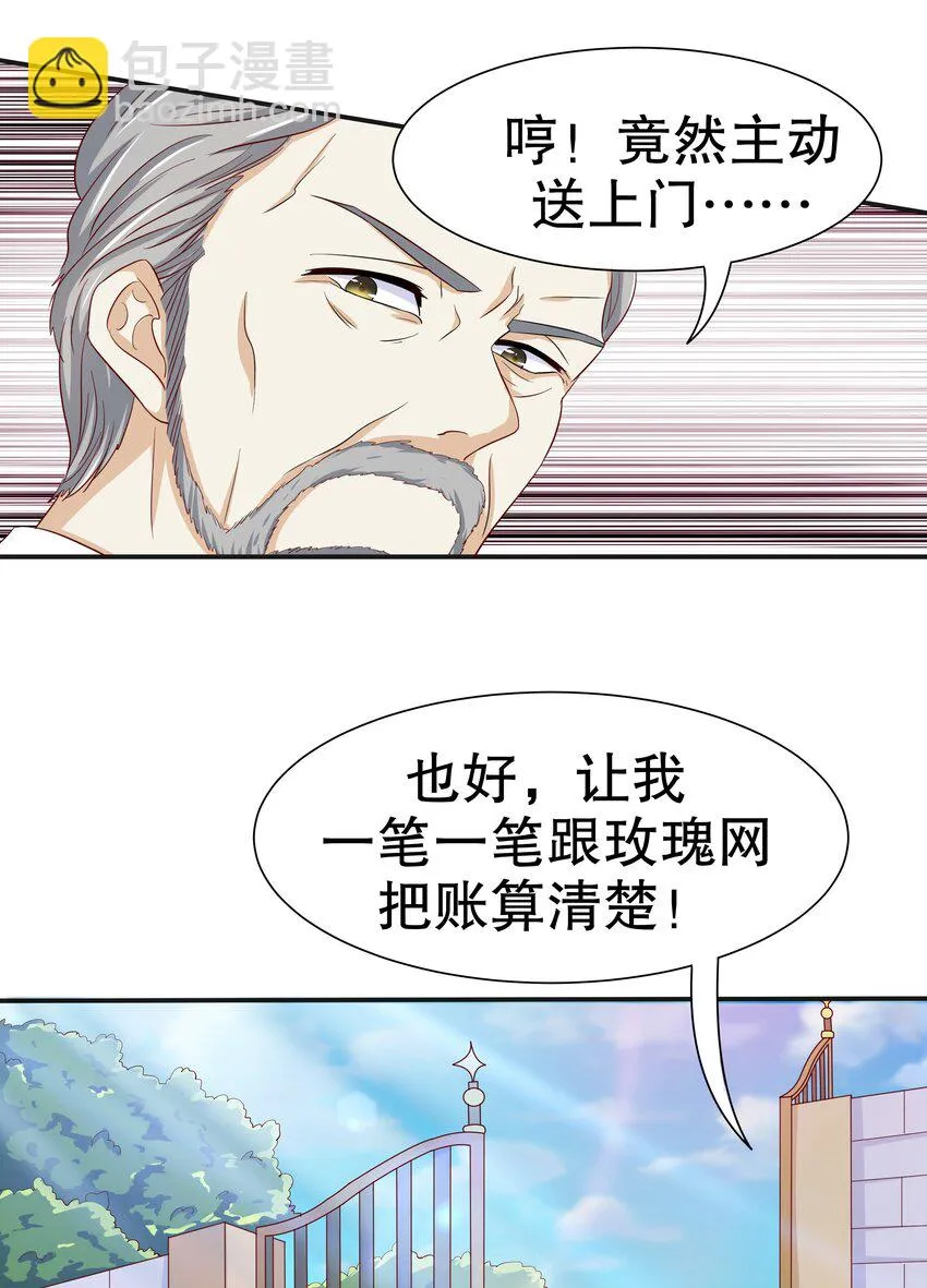 12 脱线女仆 第3页
