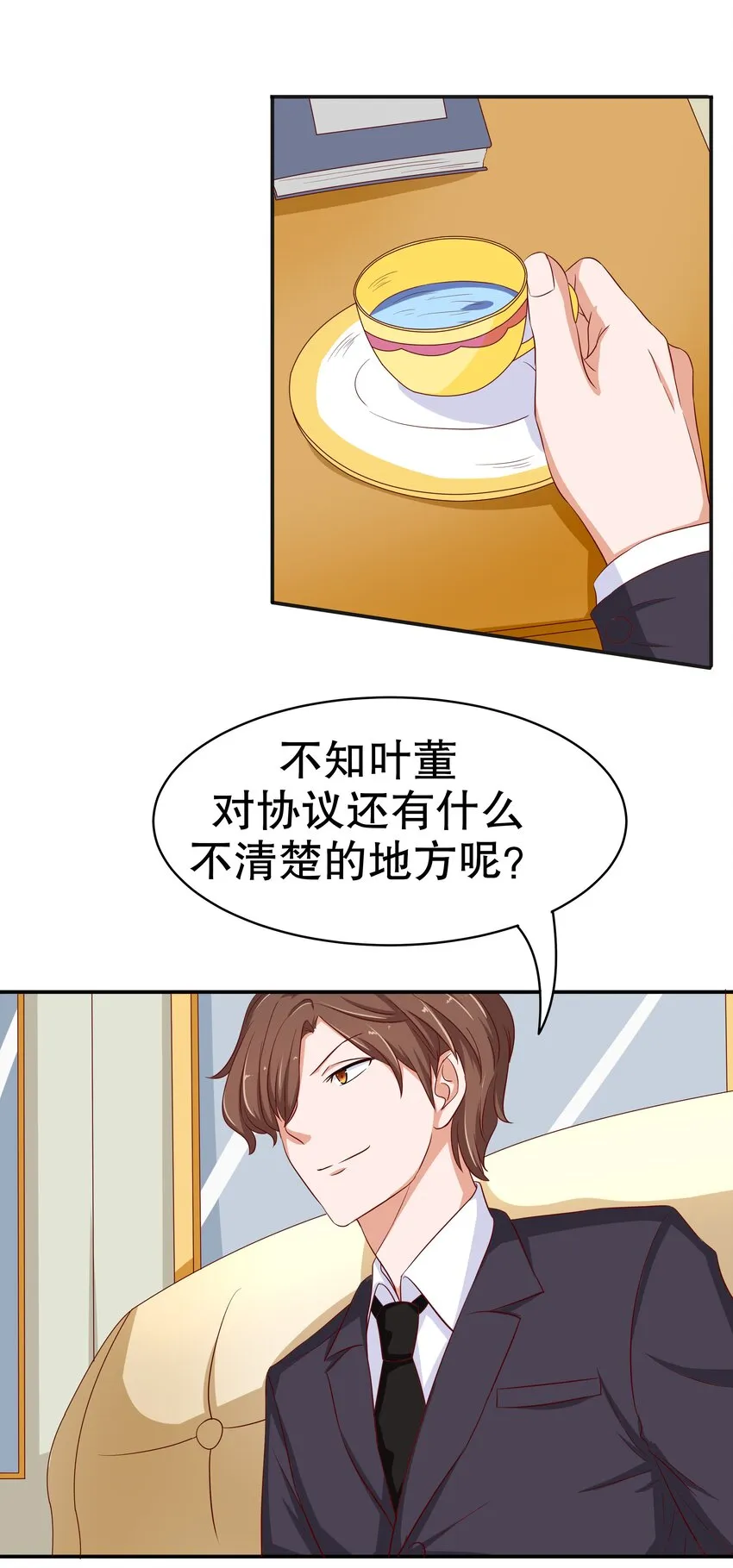 12 脱线女仆 第9页