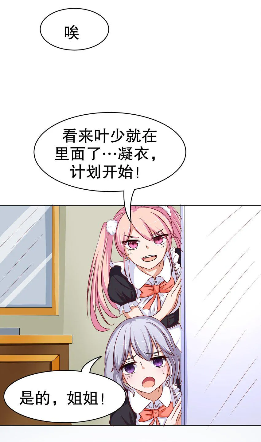 12 脱线女仆 第20页