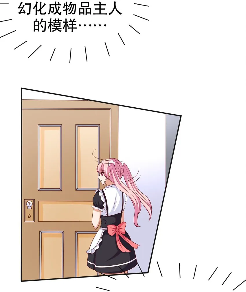 12 脱线女仆 第29页