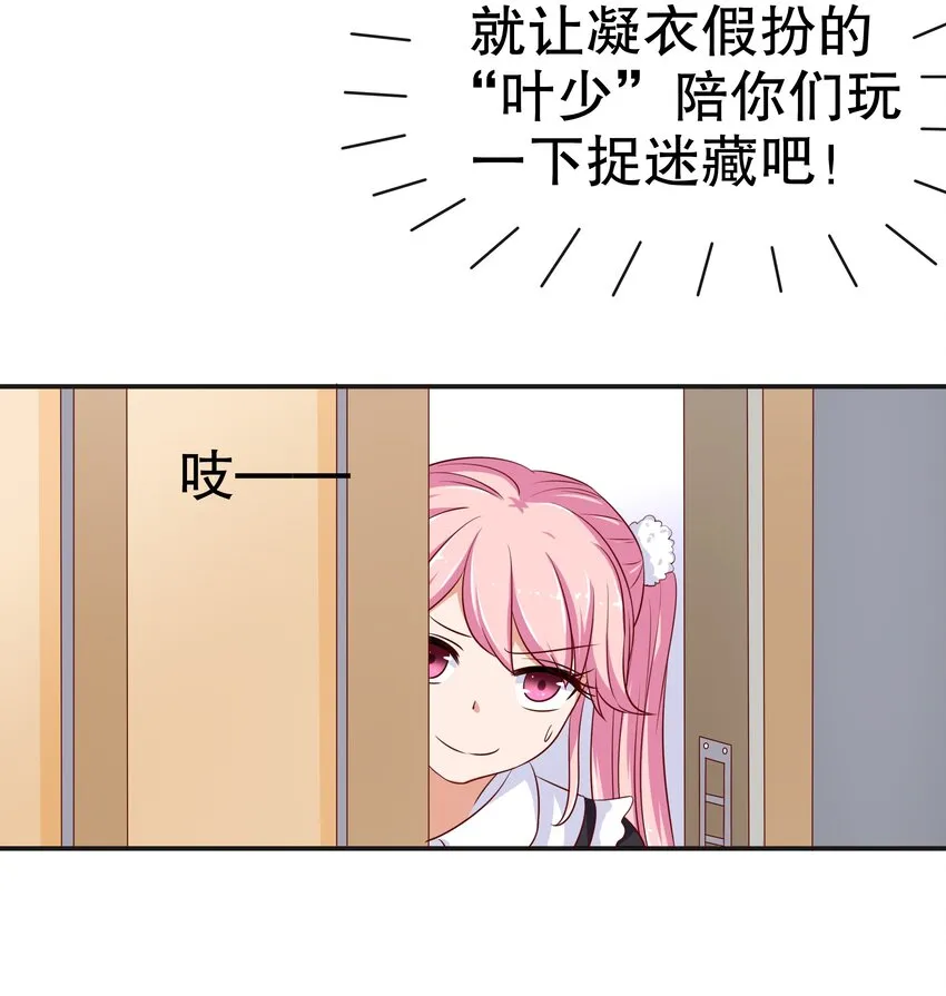 12 脱线女仆 第30页
