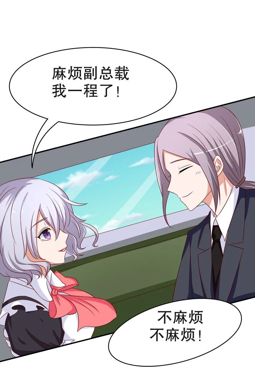 12 脱线女仆 第43页