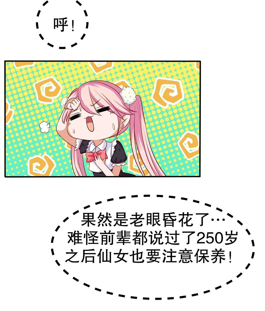 12 脱线女仆 第56页