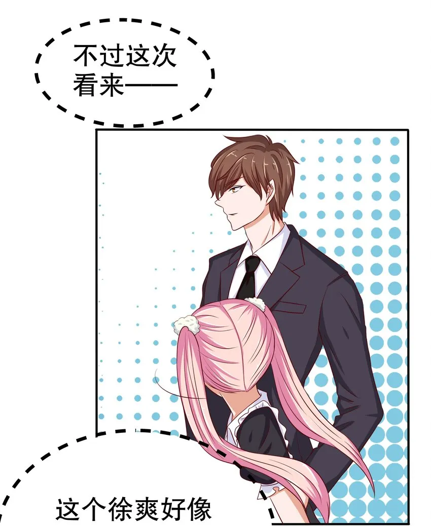 12 脱线女仆 第57页