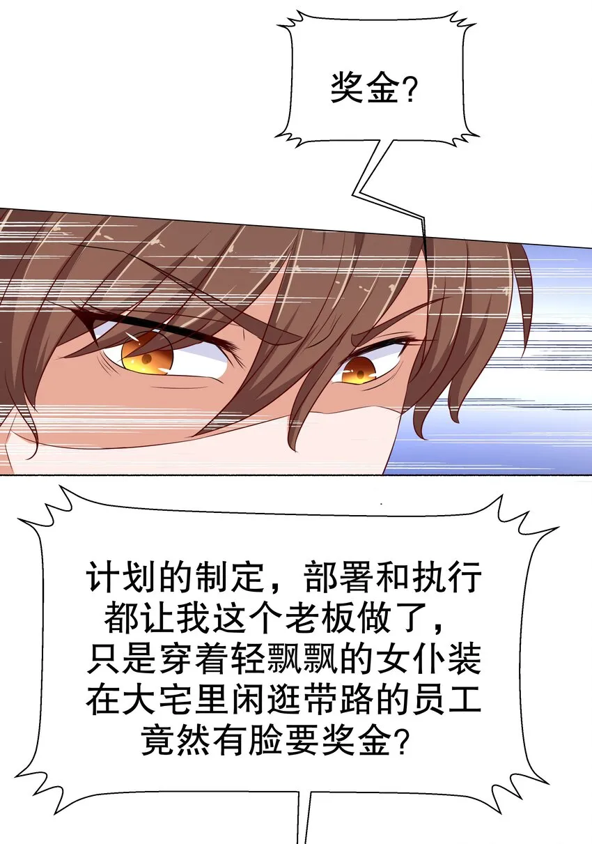 12 脱线女仆 第61页