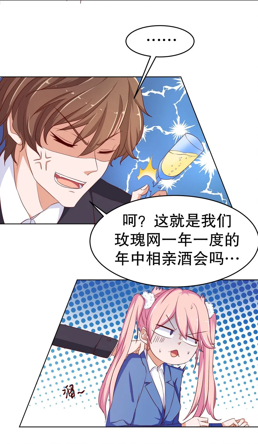 13 爱的恰恰舞 第4页