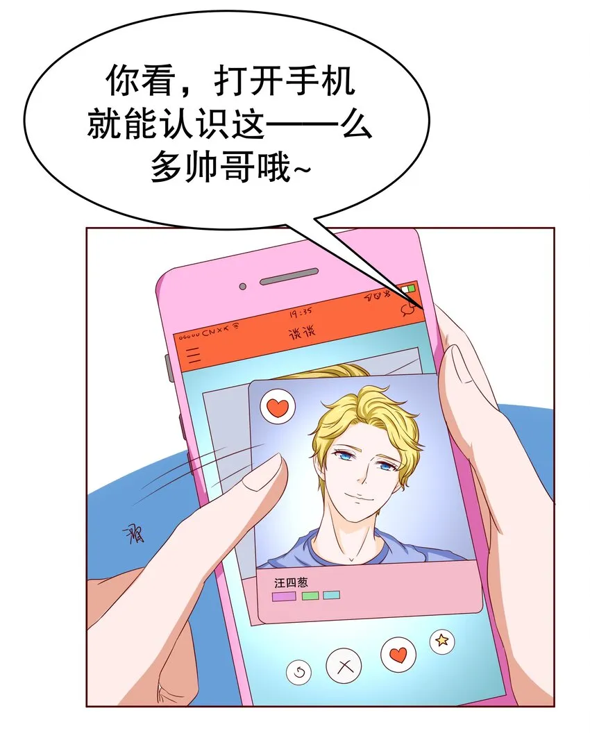 13 爱的恰恰舞 第7页