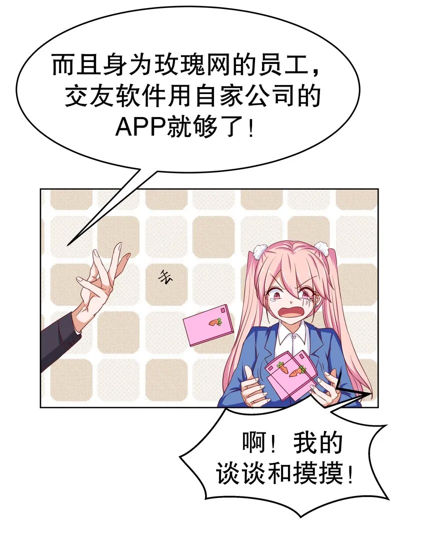 13 爱的恰恰舞 第11页