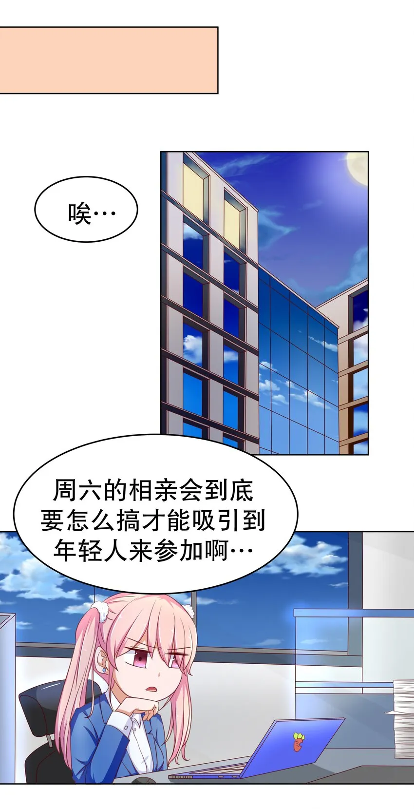 13 爱的恰恰舞 第12页