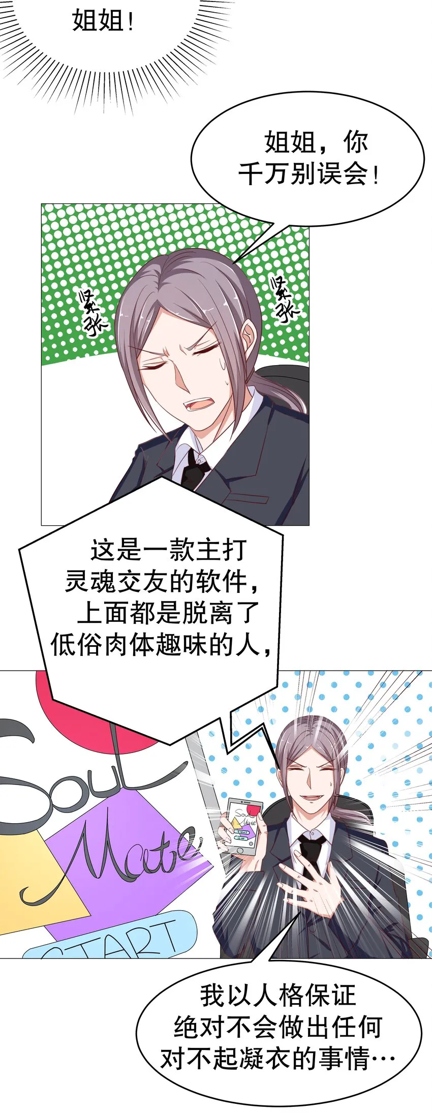 13 爱的恰恰舞 第16页