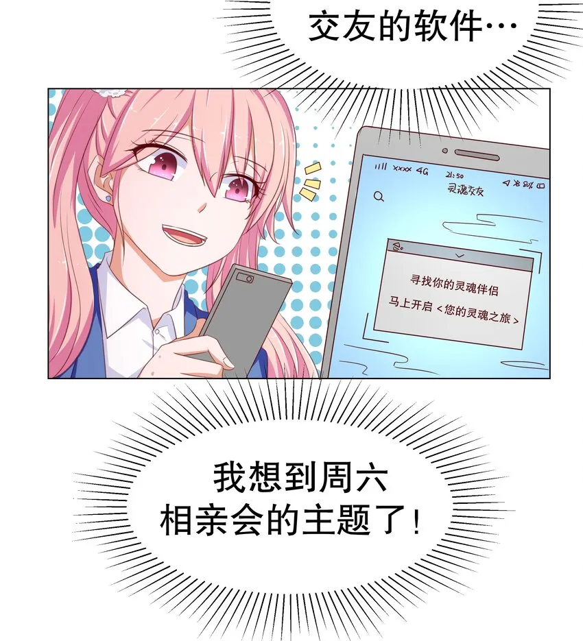 13 爱的恰恰舞 第19页
