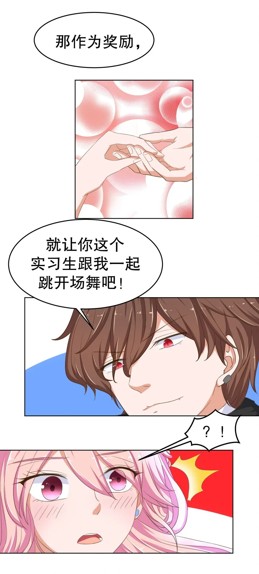 13 爱的恰恰舞 第26页