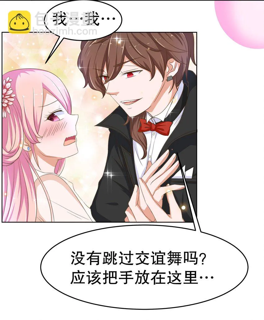 13 爱的恰恰舞 第28页
