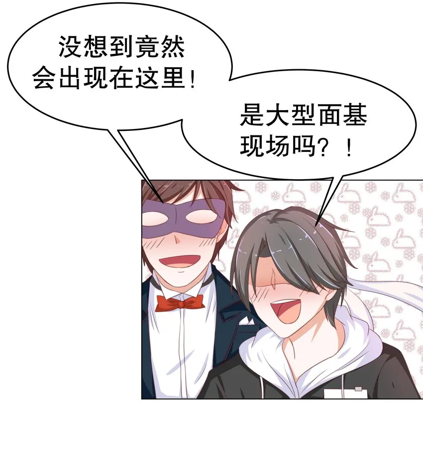 13 爱的恰恰舞 第34页