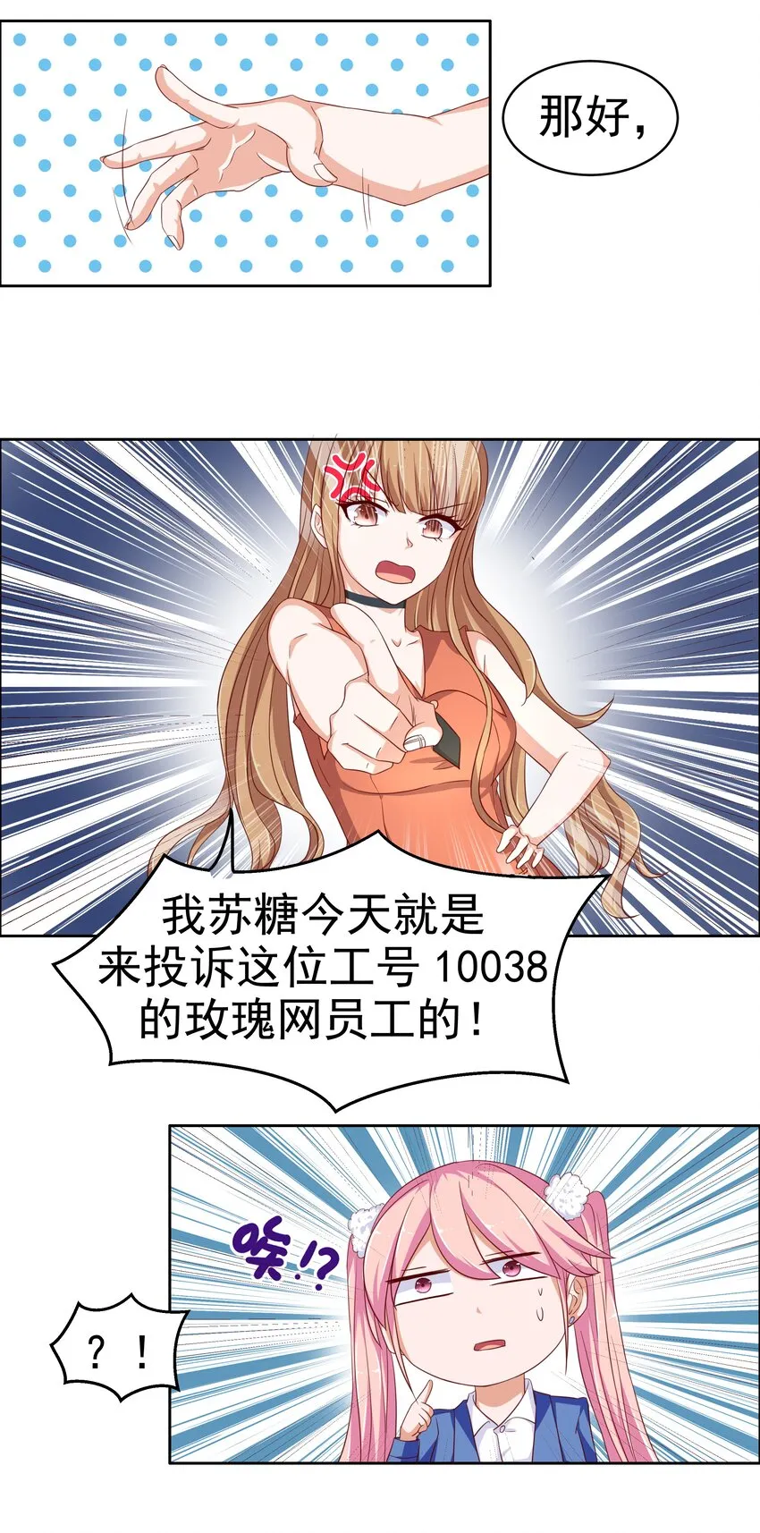 14 双重约会 第14页