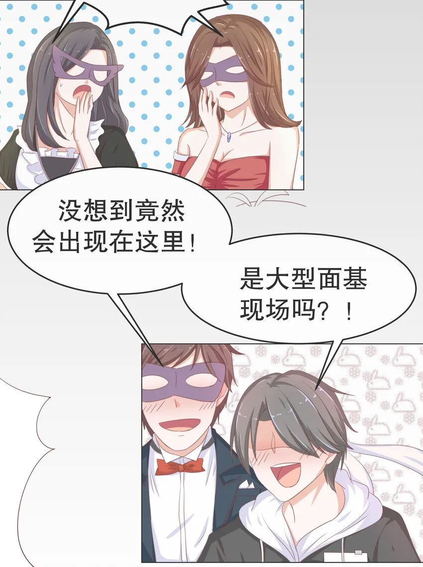 14 双重约会 第17页