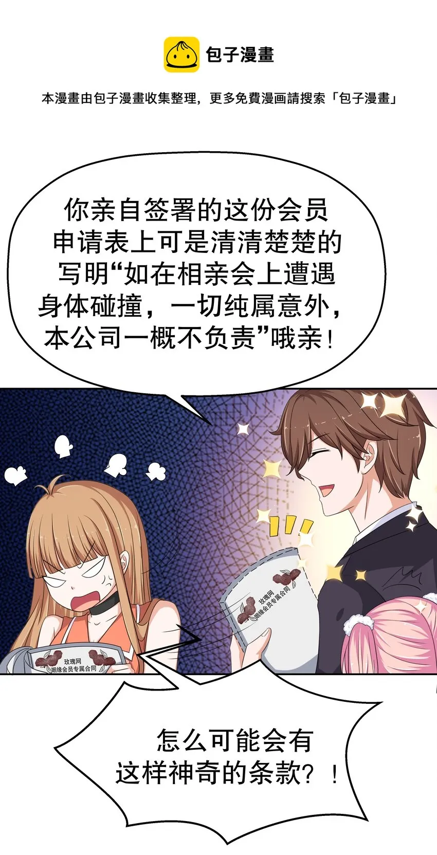 14 双重约会 第21页