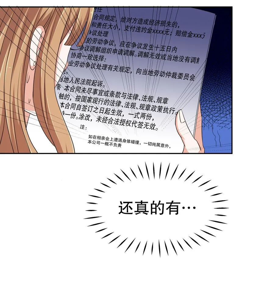 14 双重约会 第22页