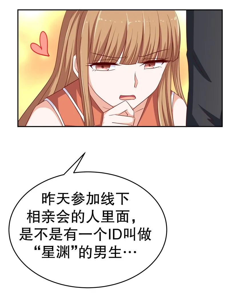14 双重约会 第27页