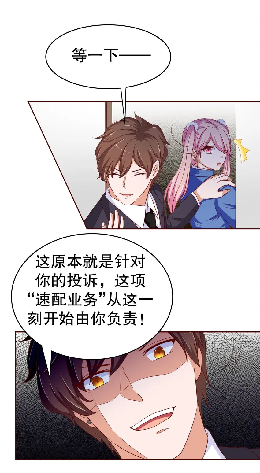 14 双重约会 第32页